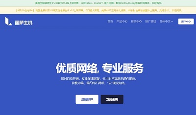 LisaHost丽萨主机：美国洛杉矶VPS仅需49.5元，双ISP/美国洛杉矶原生IP+AS9929四网回国，解锁tiktok/netflix等-大耳狗